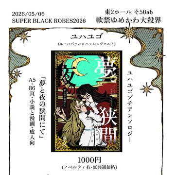 2026/05/06 ユハユゴプチアンソロジーサンプル