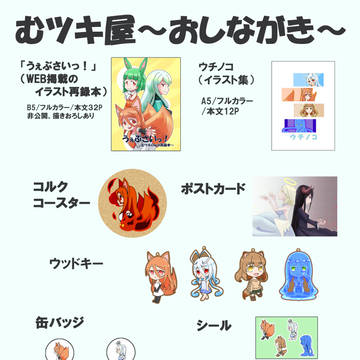 イベント通販（ＢＯＯＴＨ）のお知らせ