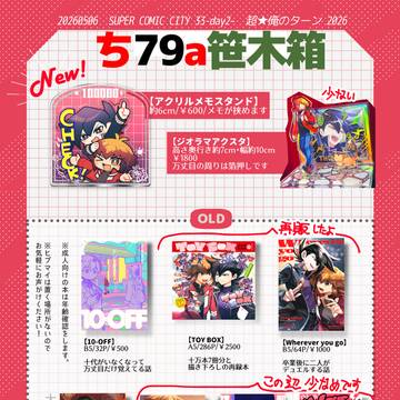 スパコミ5/6俺タンお品書き