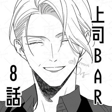 【上司BAR】第8話 「強い女の生存戦略」