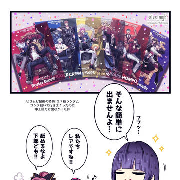 ヒプムビ #7