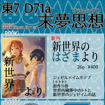 【5/6 スパコミ33】お品書き