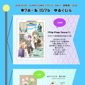 【超戦煌!2026】お品書きとサンプル+5/6追記通販のお知らせ