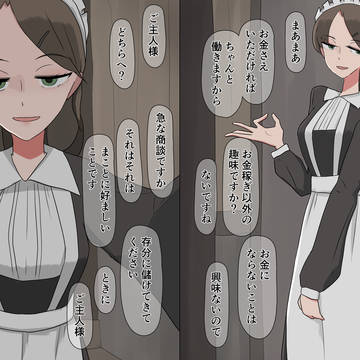 守銭奴メイドちゃん