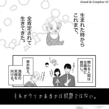 グラン・ド・コンプレックス #2