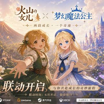 【整活】火山的女儿 X 梦幻魔法公主联动决定！