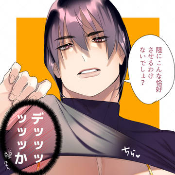 受けの代わりに金ビキニを着てくれる攻めの鑑