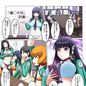 魔法科MC計画