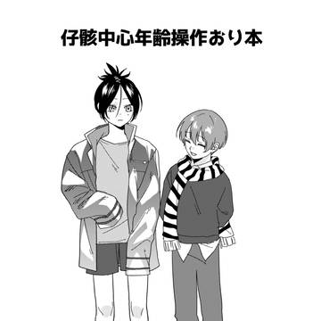 【5月新刊サンプル】仔骸中心年齢操作おり本