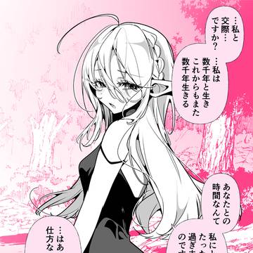 エルフさん「時間なんて、一瞬なんです」