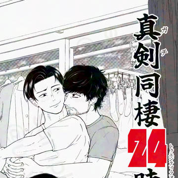 【宮トガ】 5/6新刊 ※ギャグ漫画