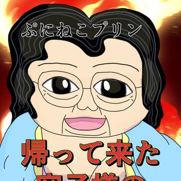 帰って来た容子様の逆襲(2024年作品)