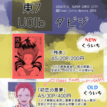 スパコミ・超クレリリ2026お品書き