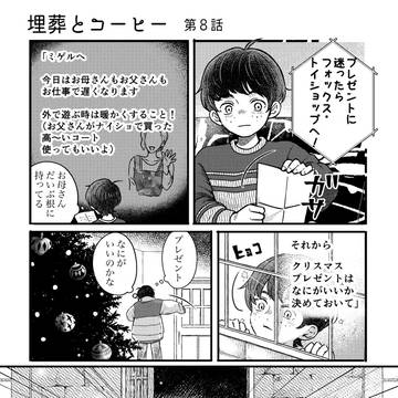 埋葬とコーヒー　第８話