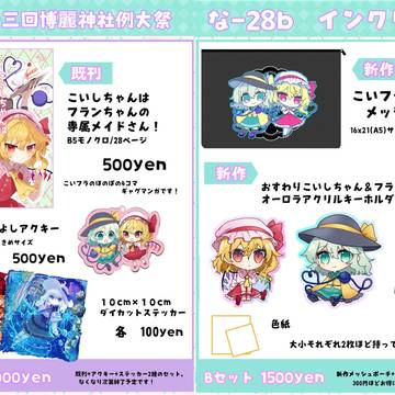 第二十三回 博麗神社春季例大祭お品書き