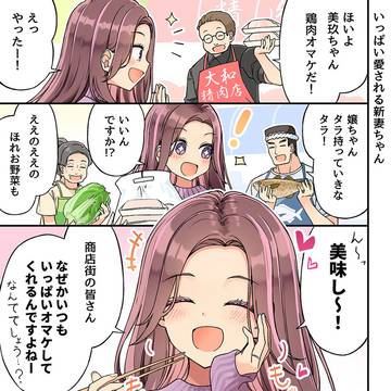 いっぱい愛される新妻ちゃん