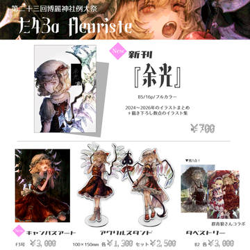 第二十三回博麗神社例大祭 お品書き