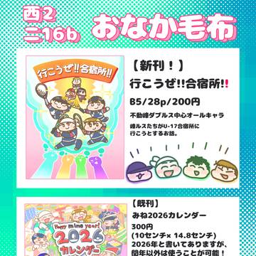 全国大会GSΩ 2026  お品書き