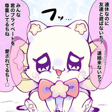 GWを満喫してるみんなへ☆