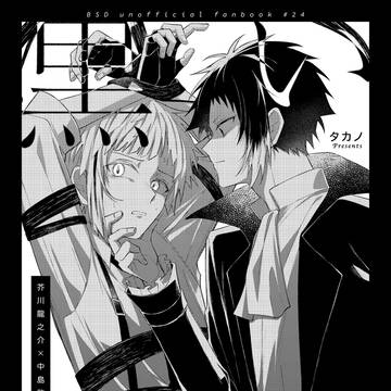 【超異譚レナトス2026】黒い繭【新刊サンプル②】