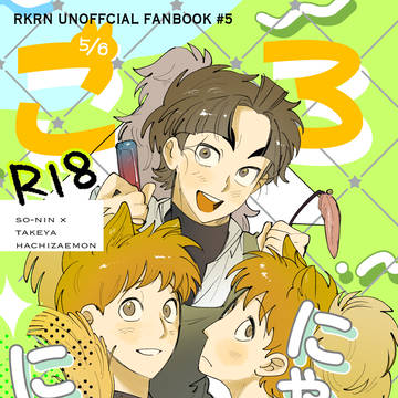 5/6 超忍FES.2026 新刊サンプル【双忍竹】