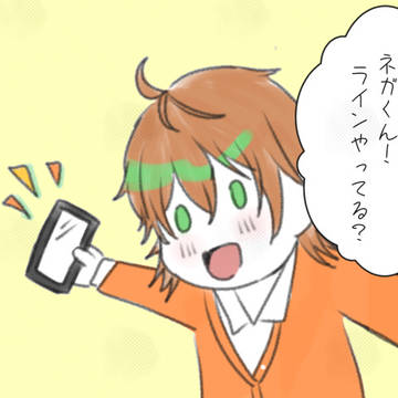 らいん交換
