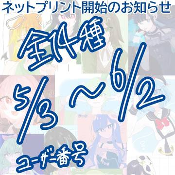 ネップリのお知らせ!