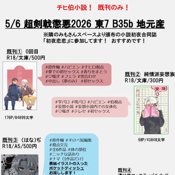 【5/6 超剣戟懲悪2026】東7B35b お品書き
