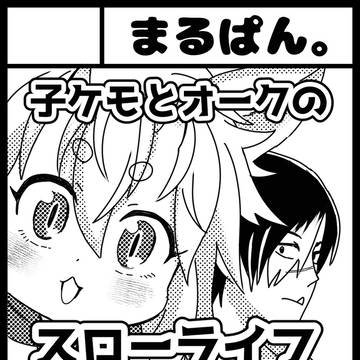 次のJ庭カットとラクガキ