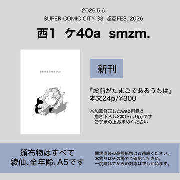 【綾仙】おしながき&新刊サンプル【超忍FES.2026】