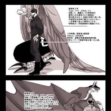 人外兵器ログ10