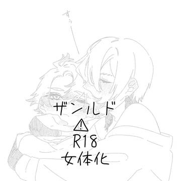 ザンルドまとめ5
