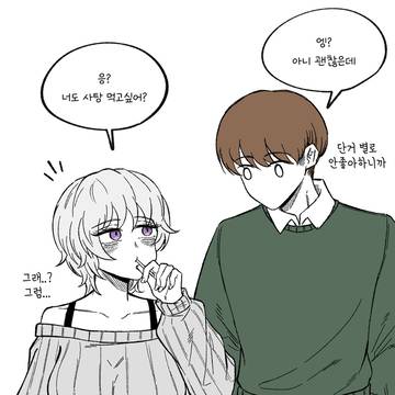 사탕.manhwa