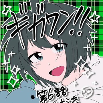 第6話「絶対キミを守るから」