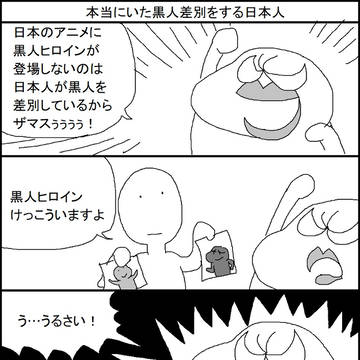 本当にいた黒人差別をする日本人