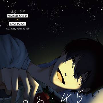 【kiis新刊サンプル】23:45