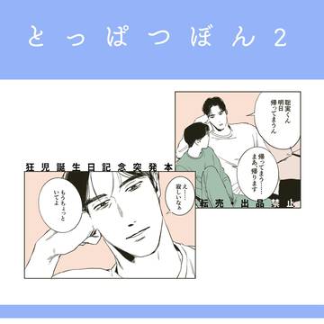 狂聡新刊サンプル【5月6日スパコミ／天国の狂聡曲6】