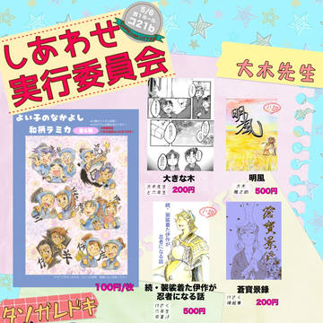 【委託案内】5/6 超忍FES.2026 お品書き
