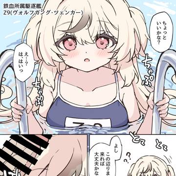 Z9ちゃんのおまたに押し付けながらおっぱい揉んでみた