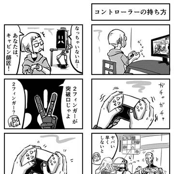 プラグマタの四コマ漫画、コントローラーの持ち方