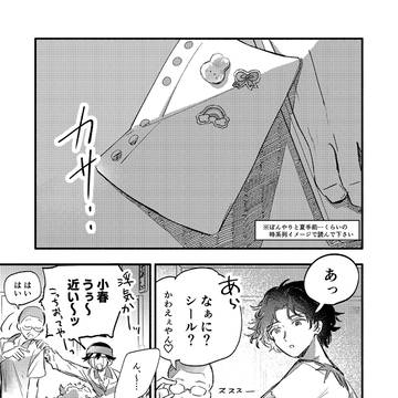 全然まだ成立していないちとくらのいる漫画