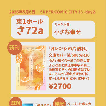 5/6スパコミお品書き