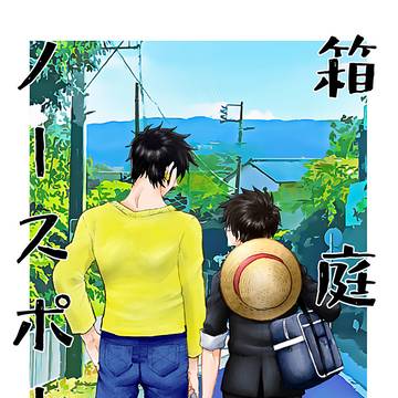 【5/6】箱庭のノースポール【スパコミday2】