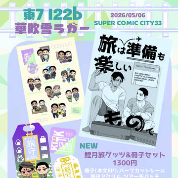 【5/6スパコミ】鯉月お品書き