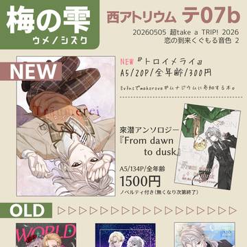 【5/5 テイトリ】おしながき