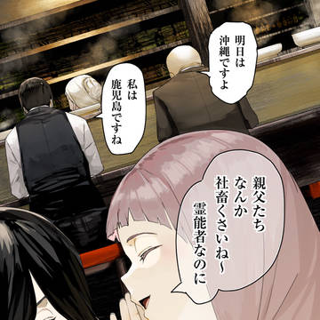 霊能者のお仕事