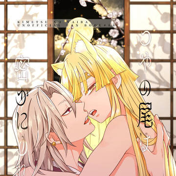 【5/6 もうぜんぶ、13】新刊サンプル【宇善】