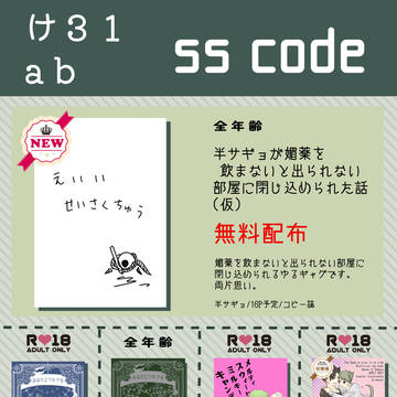 超吸笑2026お品書き&無配サンプル