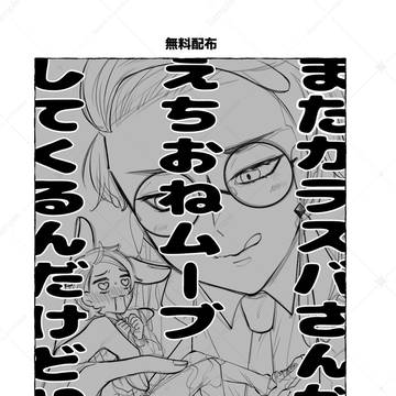 召しませおまけ