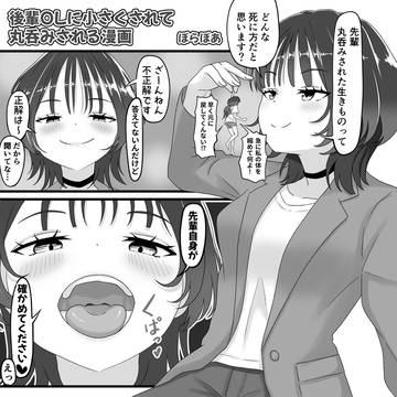 【C107再掲】呑みこまれたどうやって〇ぬと思う…?